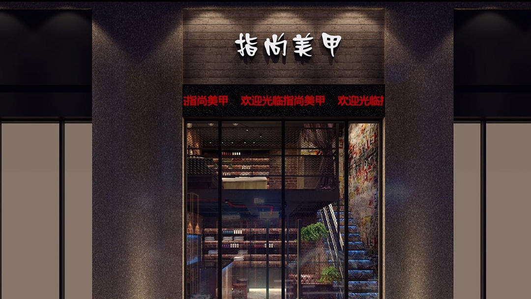 杭州美甲店翻新裝修設(shè)計(jì)