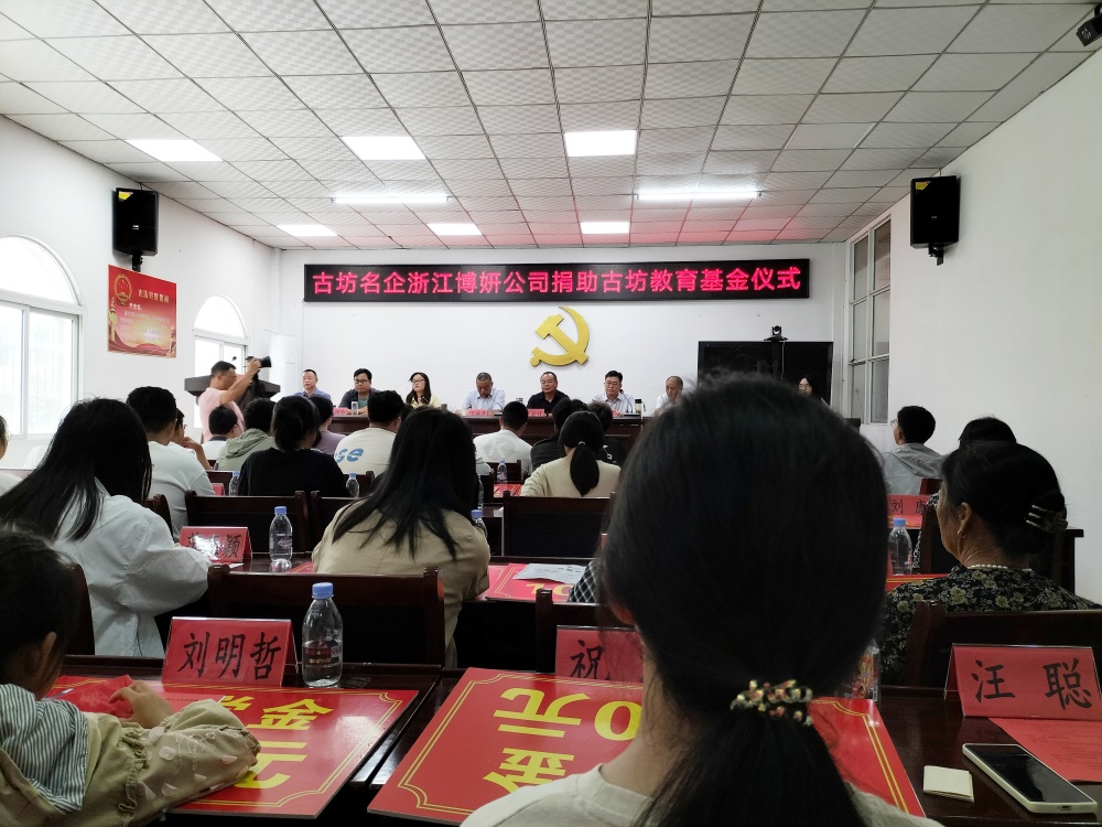 心系家鄉(xiāng)，博妍裝飾助力古坊鄉(xiāng)教育事業(yè)！