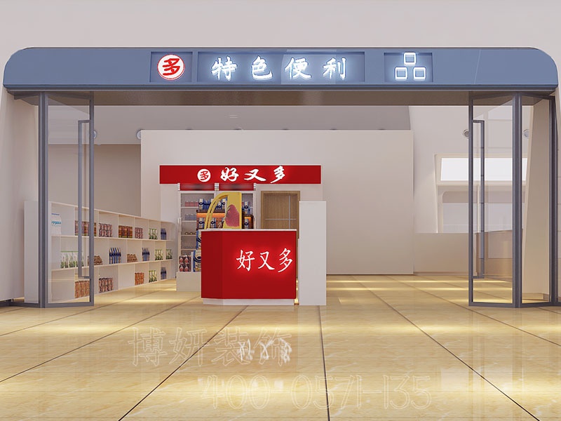 杭州零售店裝修技巧，專業(yè)店鋪裝修公司，打造便民零售店